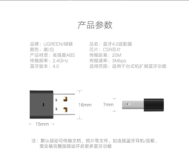 绿联USB蓝牙适配器，蓝牙4.0带aptx音频接收器