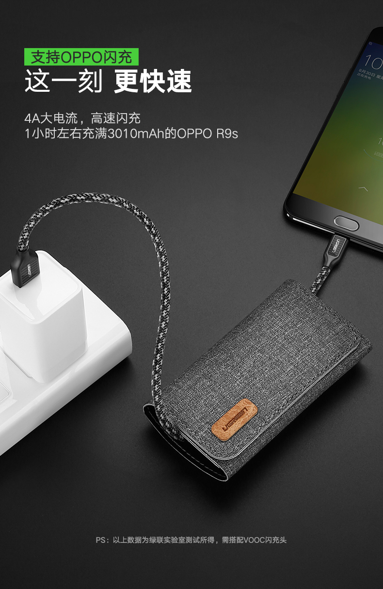 绿联4A闪充数据线，vooc闪充oppor9/11s手机通用快充数据线
