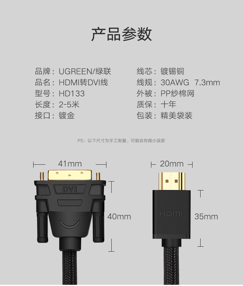 绿联hdmi转dvi线，电脑电视1080P双向互转高清线