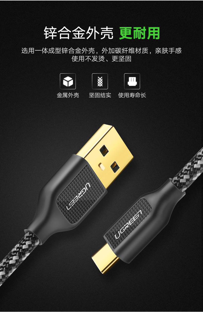 UGREEN绿联-品质新体验,数码选绿联 绿联Type-C数据线,小米5华为P9锌合金快充线
