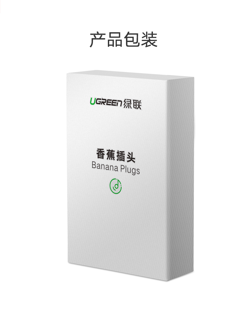 绿联音响转接头，香蕉头插头纯铜镀金音频线接头