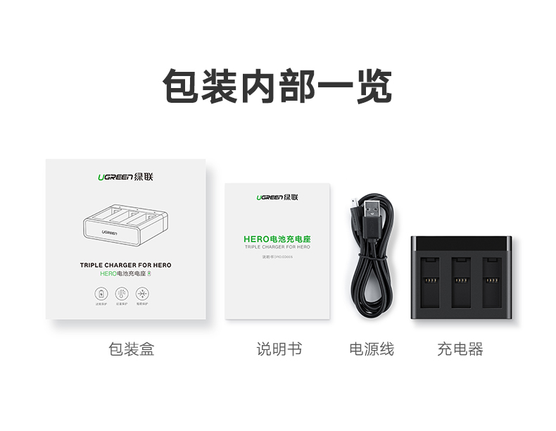 绿联gopro电池充电器，hero5/6相机通用双充三座充电器
