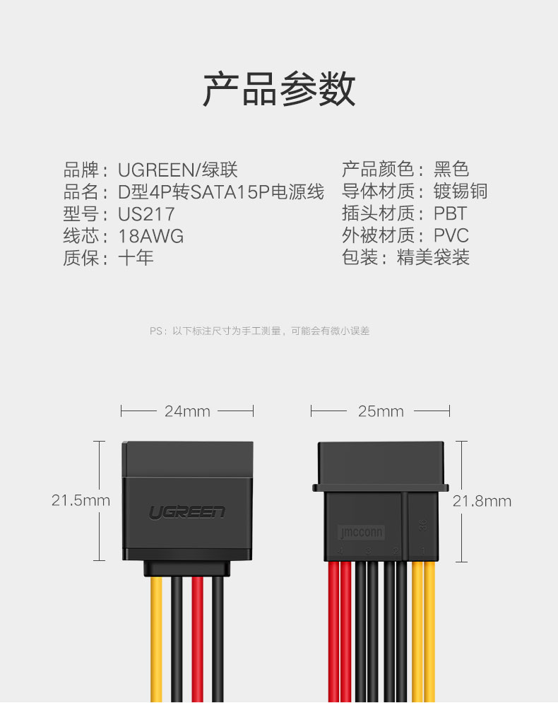 绿联sata电源线，台式电脑硬盘4pin转15pin转接线