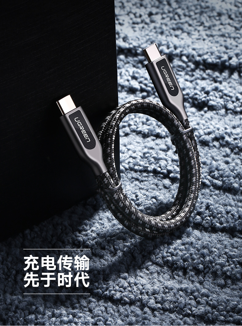 绿联Type-C数据线，双Type-C公对公3A电流快充线
