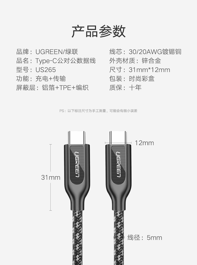 绿联Type-C数据线，双Type-C公对公3A电流快充线