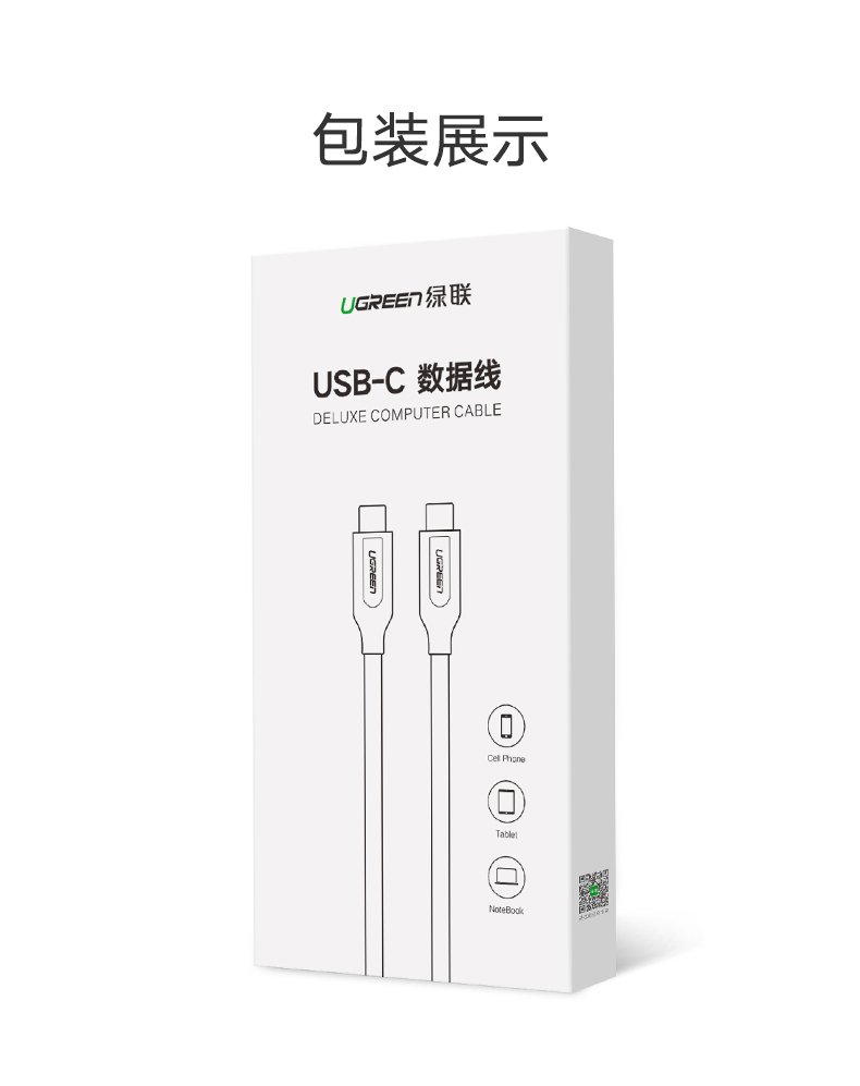 绿联Type-C数据线，双Type-C公对公3A电流快充线