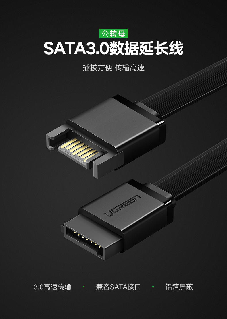 绿联SATA硬盘延长线，公对母串口硬盘延长线
