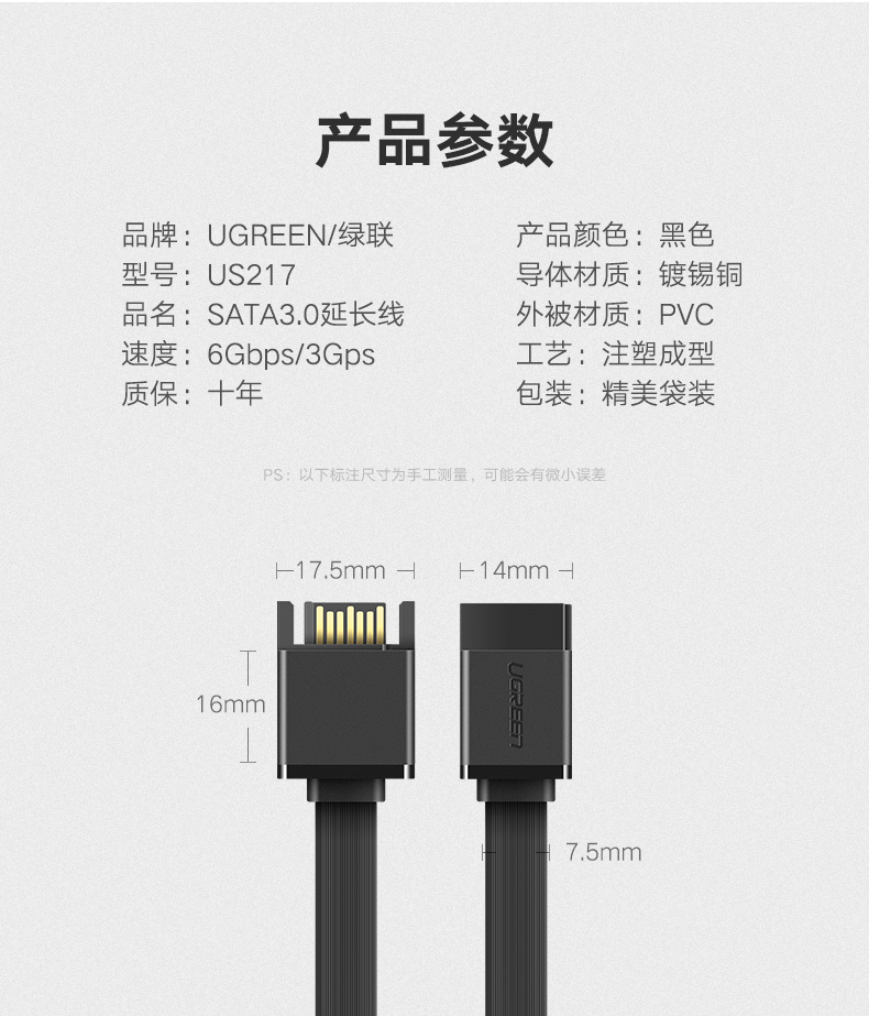 绿联SATA硬盘延长线，公对母串口硬盘延长线