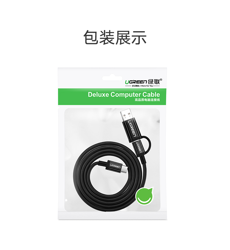 UGREEN绿联-品质新体验,数码选绿联 绿联Type-C数据线,Type-C+USB二合一手机电脑通用