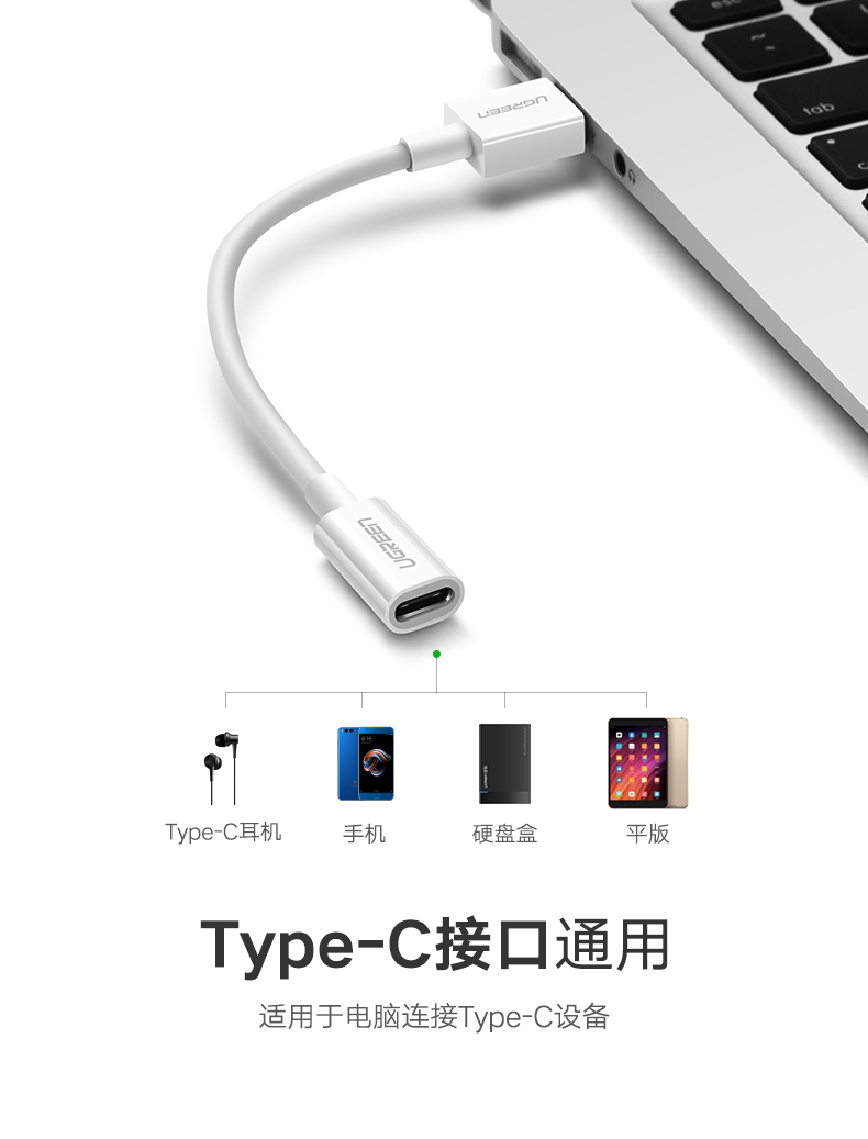 绿联Type-C转接线，USB公转Type-C母数据线