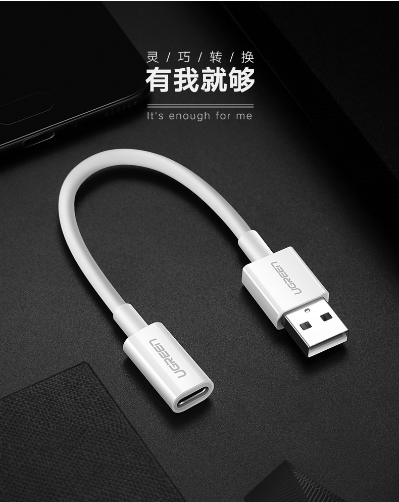 绿联Type-C转接线，USB公转Type-C母数据线