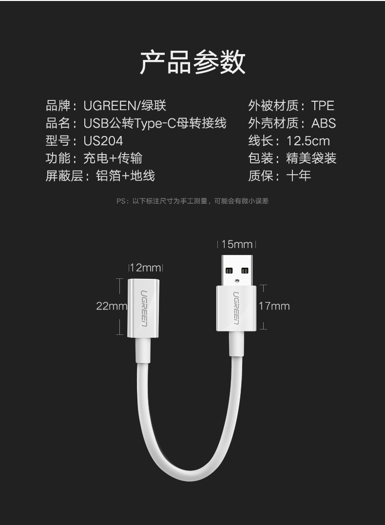 绿联Type-C转接线，USB公转Type-C母数据线