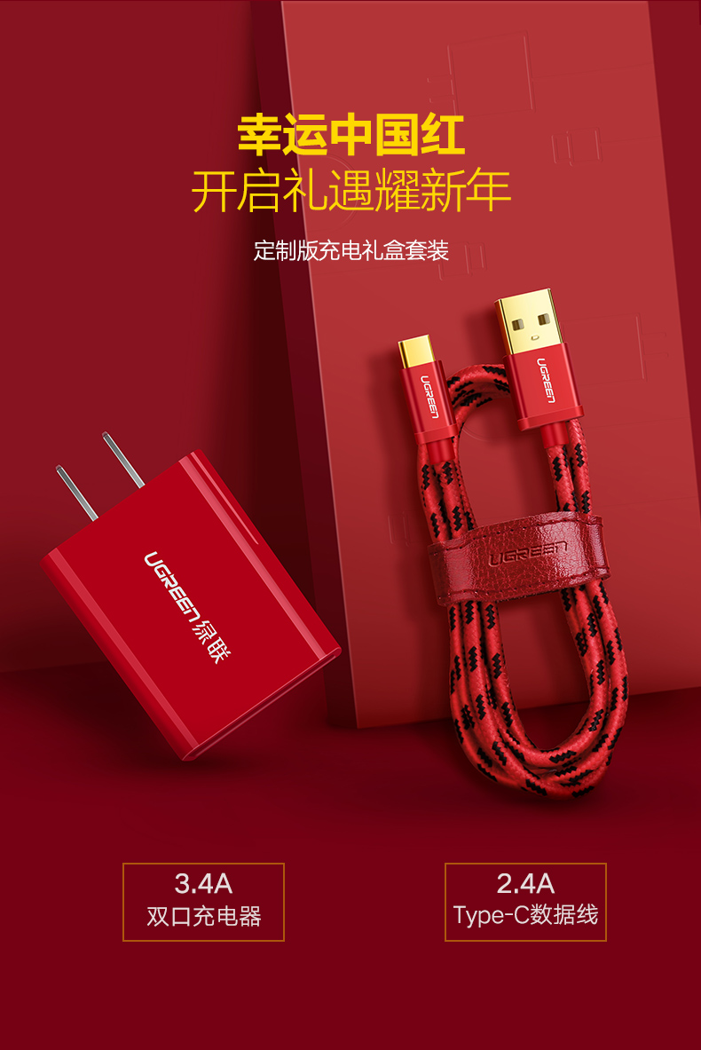 绿联新年礼盒套装，双USB充电头+Type-C数据线充电组合