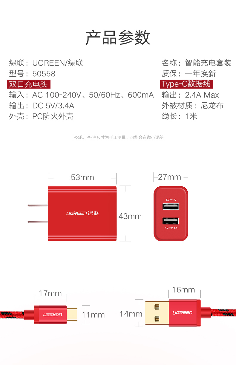 绿联新年礼盒套装，双USB充电头+Type-C数据线充电组合