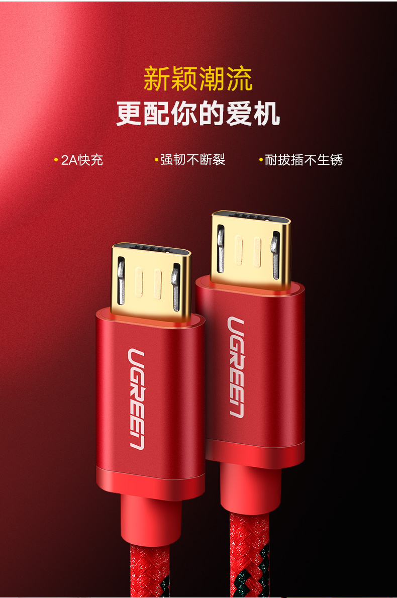 UGREEN绿联-品质新体验,数码选绿联 绿联新年充电套装,双USB充电头+安卓数据线充电组合