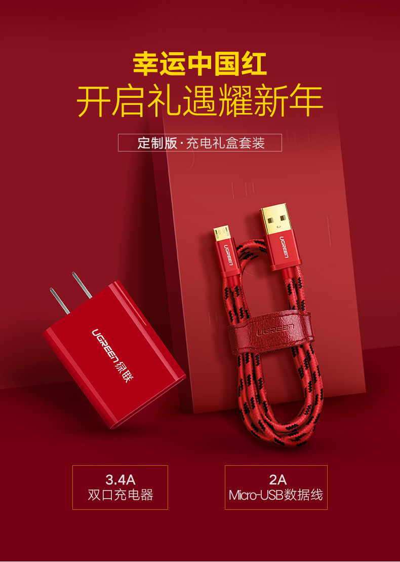 UGREEN绿联-品质新体验,数码选绿联 绿联新年充电套装,双USB充电头+安卓数据线充电组合