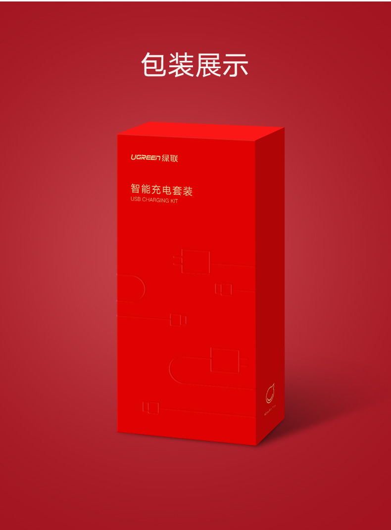 UGREEN绿联-品质新体验,数码选绿联 绿联新年充电套装,双USB充电头+安卓数据线充电组合