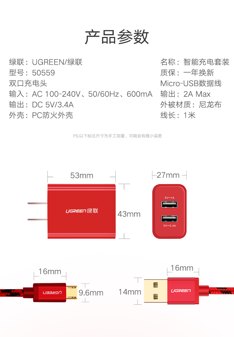 UGREEN绿联-品质新体验,数码选绿联 绿联新年充电套装,双USB充电头+安卓数据线充电组合