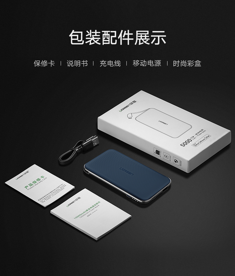 绿联5000毫安充电宝，苹果华为小米通用自带苹果线移动电源