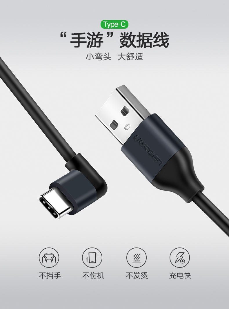 绿联数据线,Type-C数据线,弯头Type-C数据线