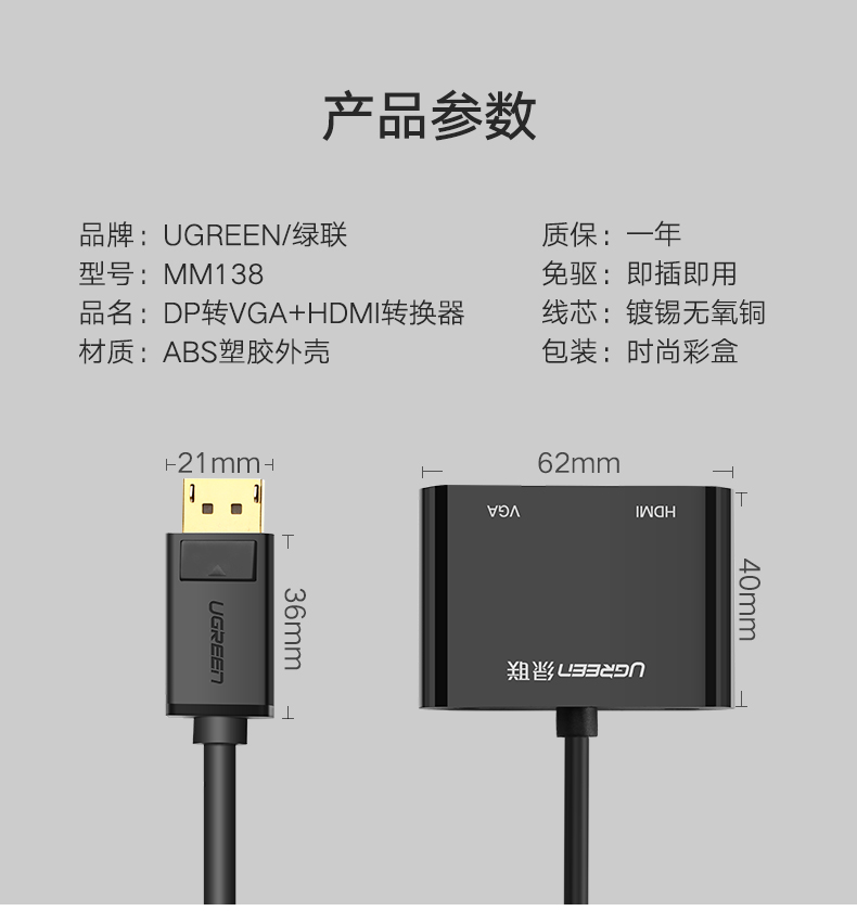 绿联DP转HDMI/VGA转换器