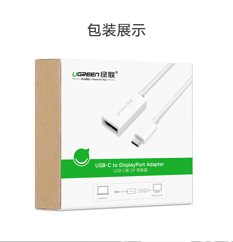绿联Type-C转DP转换器，Macbookpro高清usb-c转接线头