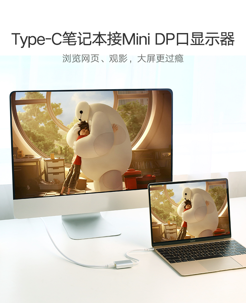 绿联Type-C转mini dp转换器，USB-C电脑接苹果显示器4K超清