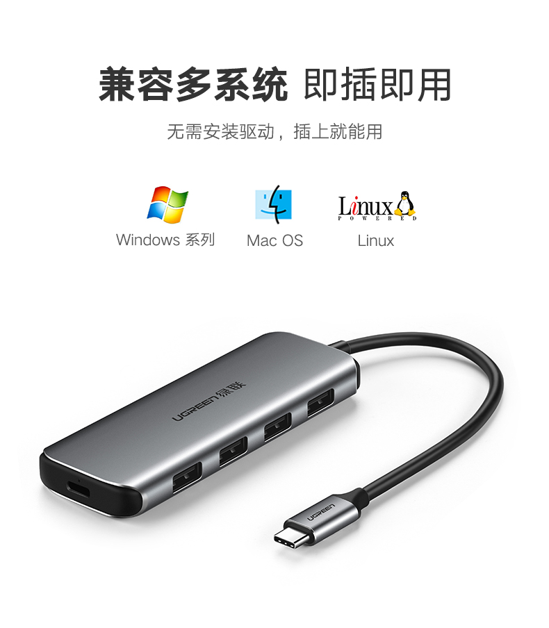 绿联Type-C分线器一拖四，Type-C转USB3.0笔记本电脑扩展坞