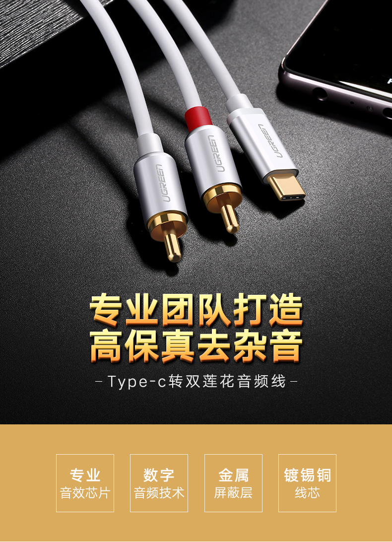 绿联Type-C转双莲花音频线，小米6乐视2手机连接音箱功放
