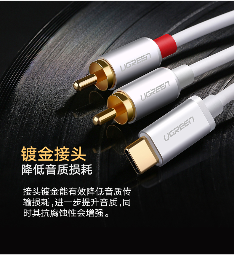 绿联Type-C转双莲花音频线，小米6乐视2手机连接音箱功放