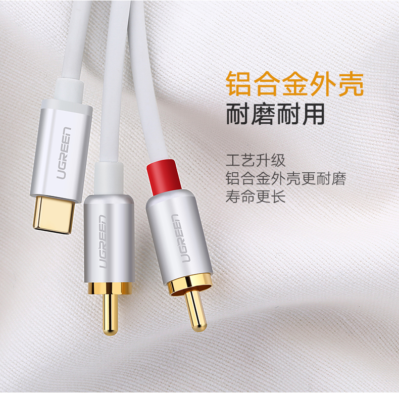 绿联Type-C转双莲花音频线，小米6乐视2手机连接音箱功放