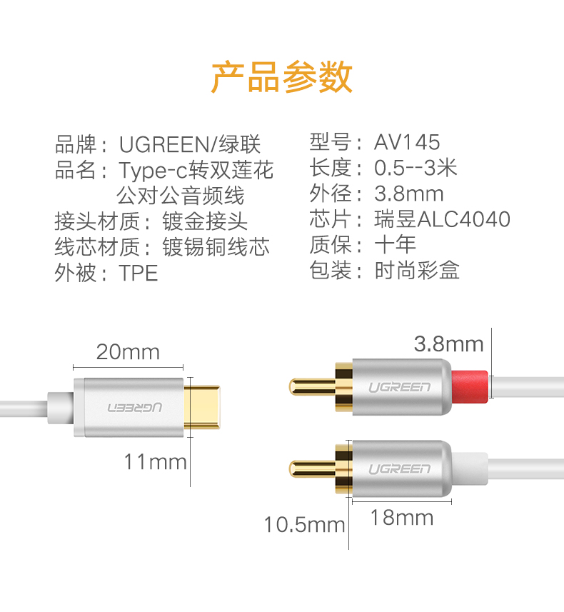 绿联Type-C转双莲花音频线，小米6乐视2手机连接音箱功放