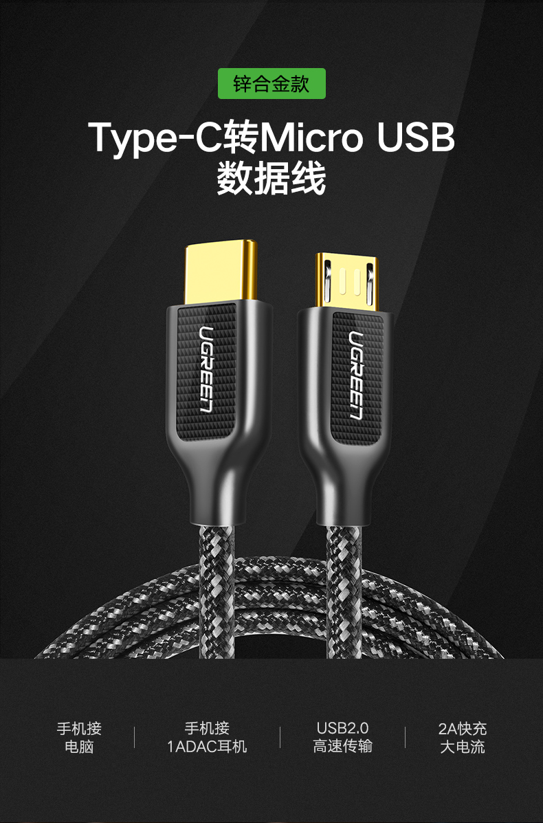 绿联Type-C转Micro usb数据线，Type-C转安卓接口转换线