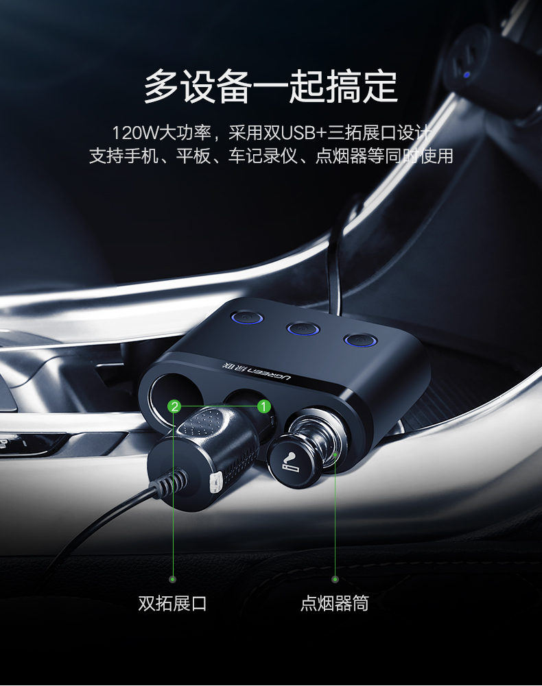 绿联一拖三车载充电器，双口USB车充加三口点烟口拓展