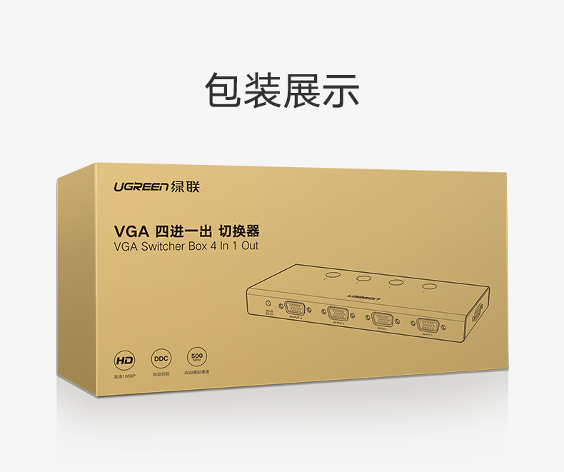 绿联VGA切换器4进1出，VGA视频共享显示屏转换器