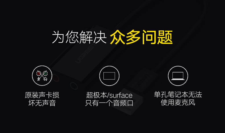 绿联USB外置声卡，USB转耳机麦克风音响3.5mm音频线