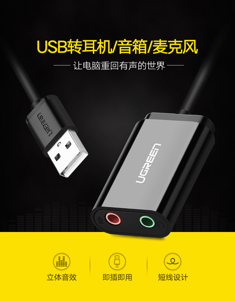 绿联USB外置声卡，USB转耳机麦克风音响3.5mm音频线
