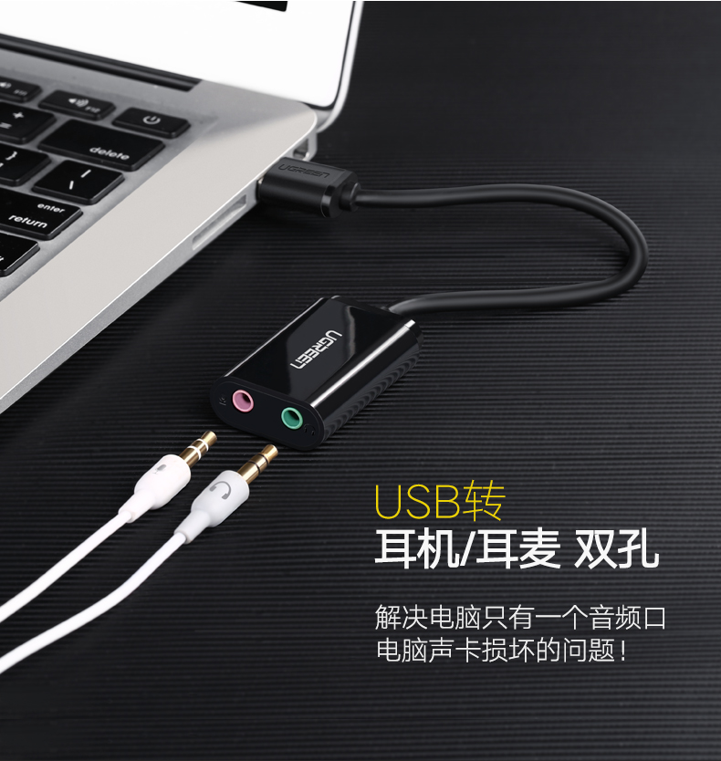 绿联USB外置声卡，USB转耳机麦克风音响3.5mm音频线