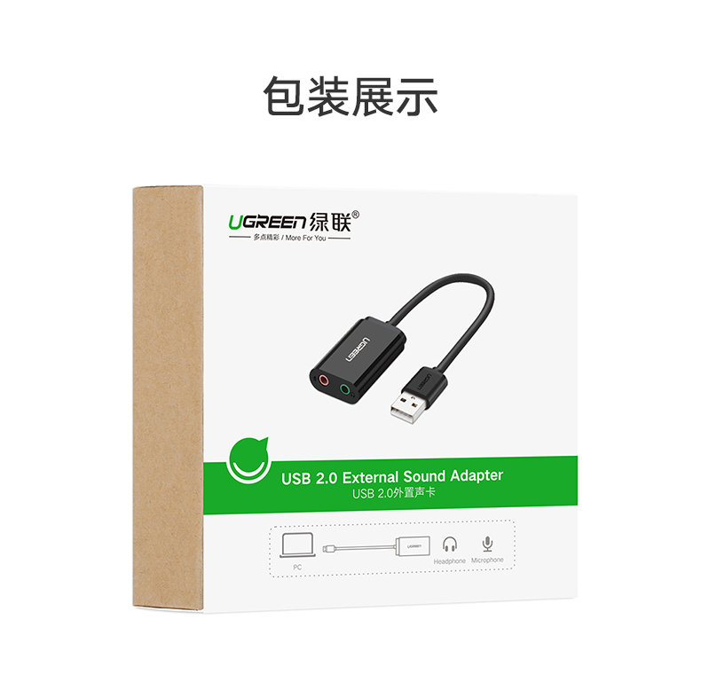 绿联USB外置声卡，USB转耳机麦克风音响3.5mm音频线