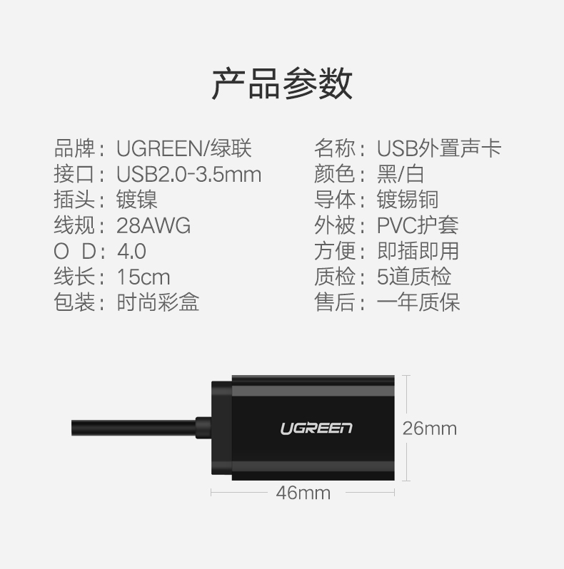 绿联USB外置声卡，USB转耳机麦克风音响3.5mm音频线