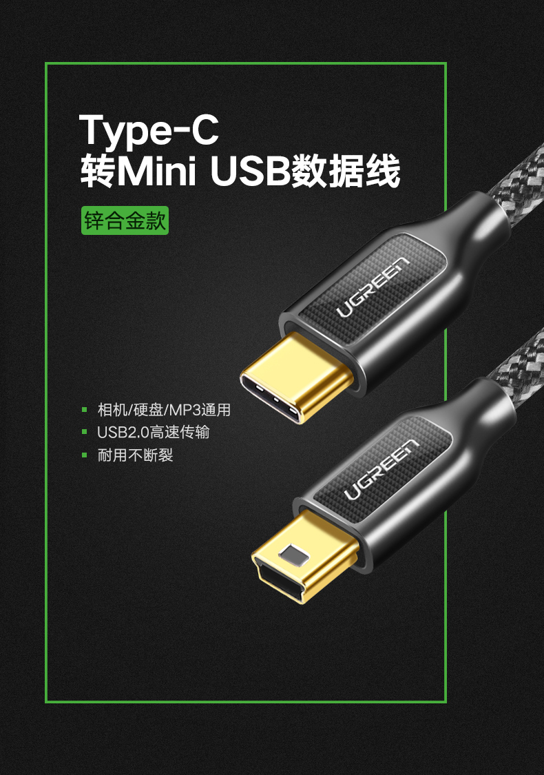 UGREEN绿联-更专业更安心的数码品牌 绿联Type-C转mini usb数据线,苹果MacBook连接相机硬盘数据线