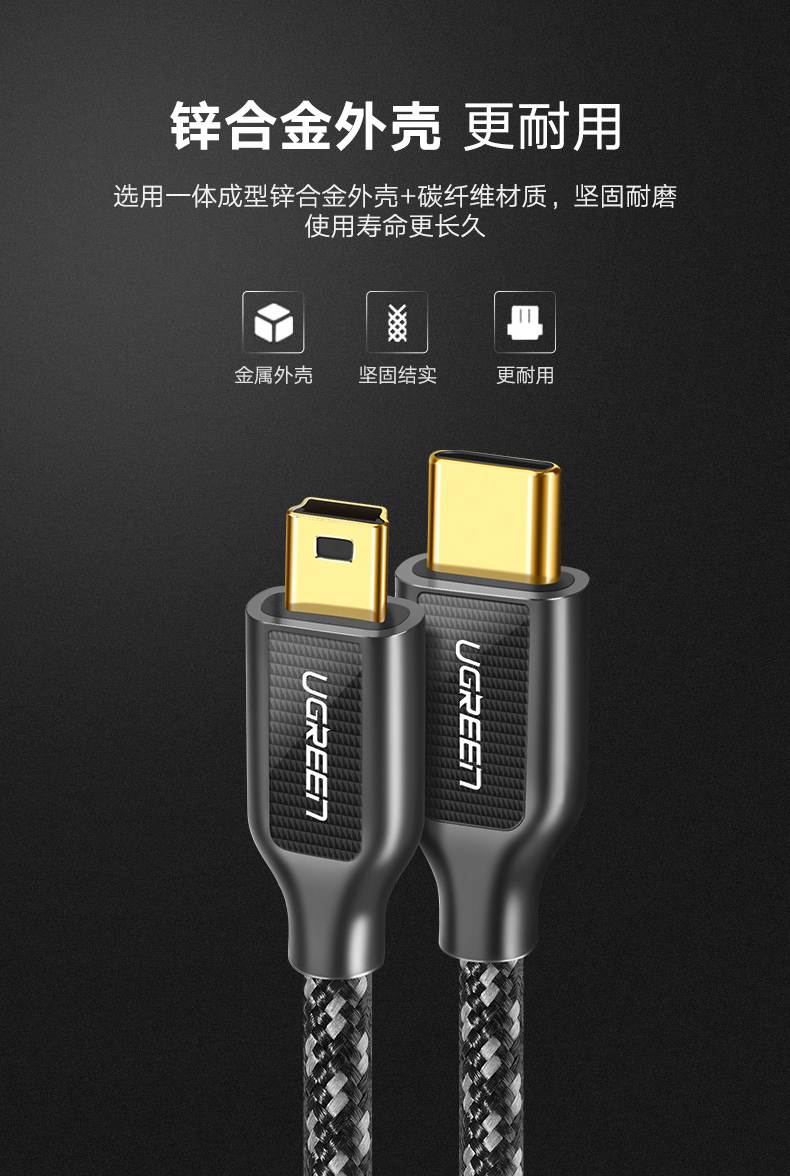 UGREEN绿联-更专业更安心的数码品牌 绿联Type-C转mini usb数据线,苹果MacBook连接相机硬盘数据线
