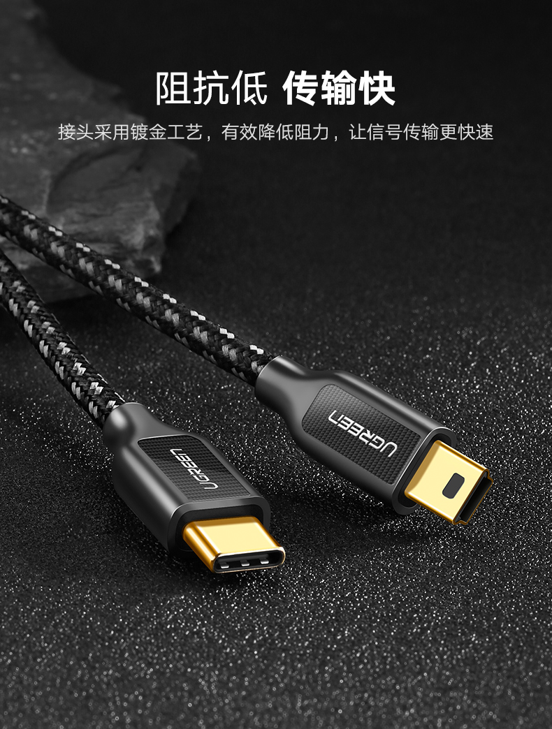 UGREEN绿联-更专业更安心的数码品牌 绿联Type-C转mini usb数据线,苹果MacBook连接相机硬盘数据线