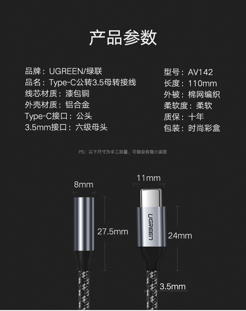 绿联Type-C耳机转接头，Type-C转3.5mm耳机口转接线