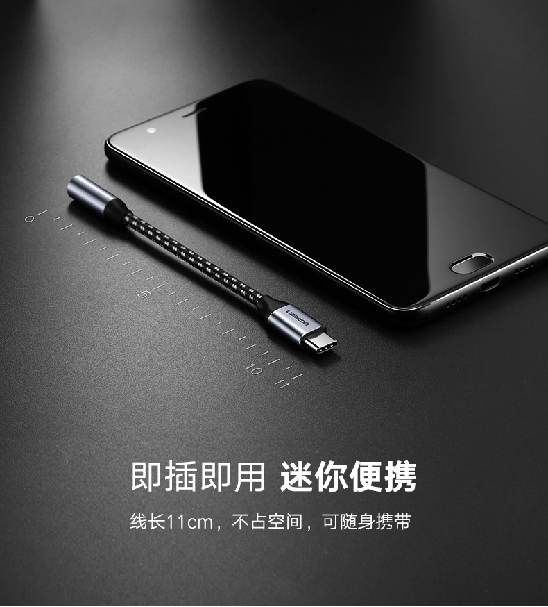 绿联Type-C耳机转接头，Type-C转3.5mm耳机口转接线