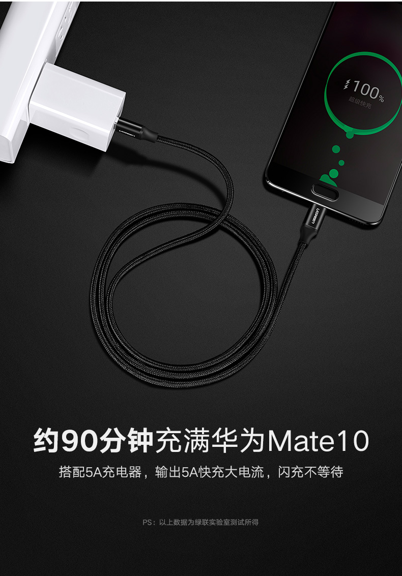 绿联5A快充数据线，华为Type-C超级快充充电线