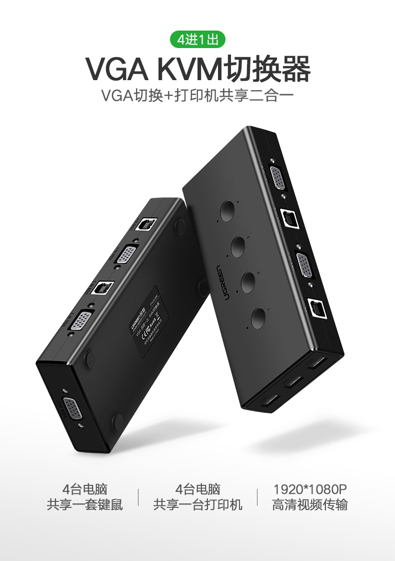 绿联VGA切换器，VGA KVM分配四进一出显示屏键鼠共享器