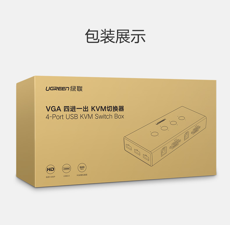 绿联VGA切换器，VGA KVM分配四进一出显示屏键鼠共享器