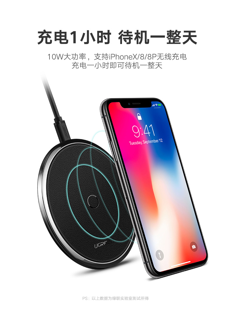 绿联苹果X无线充电器，无线快充iPhoneX/8/8P三星s8s9专用
