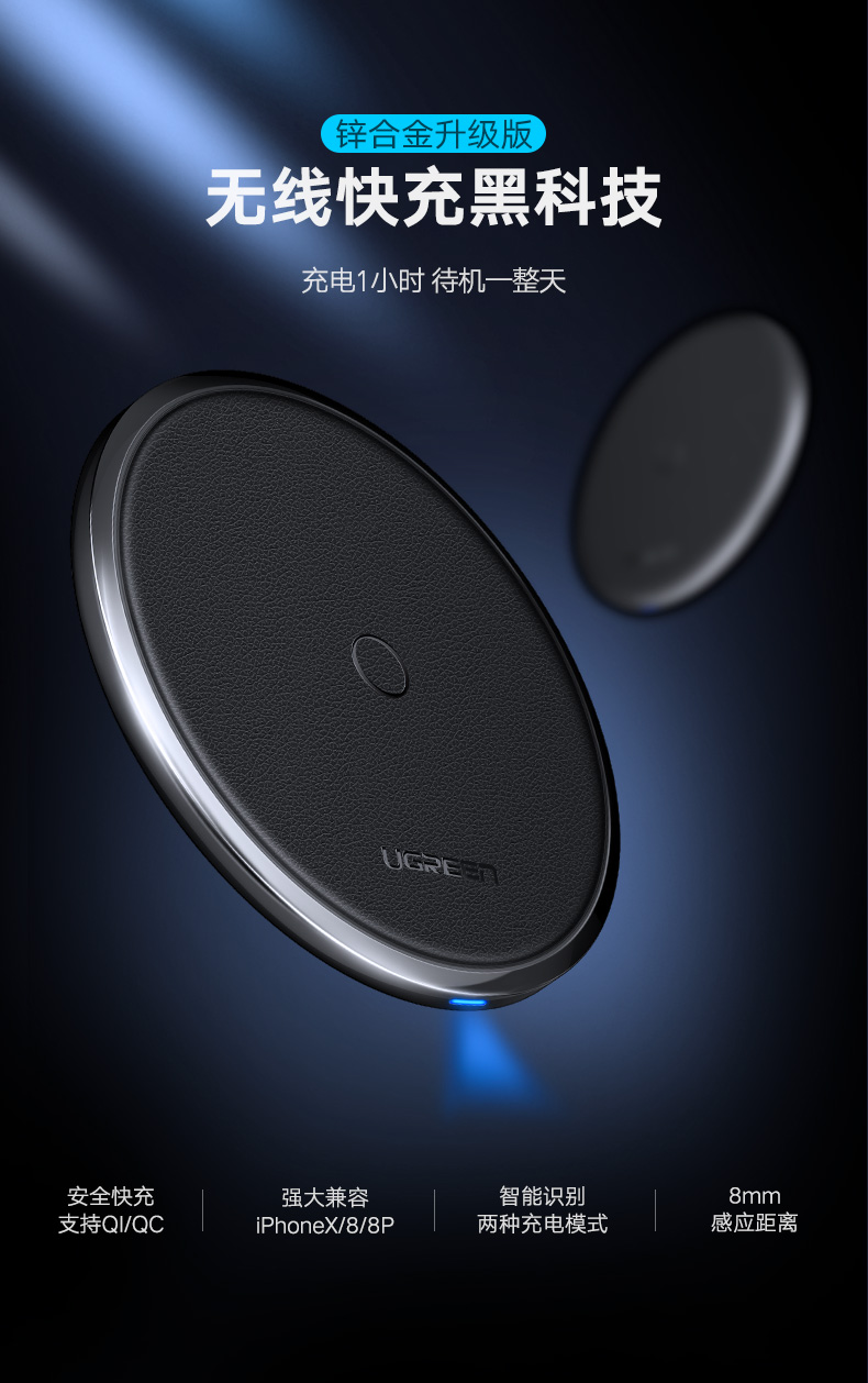 绿联苹果X无线充电器，无线快充iPhoneX/8/8P三星s8s9专用